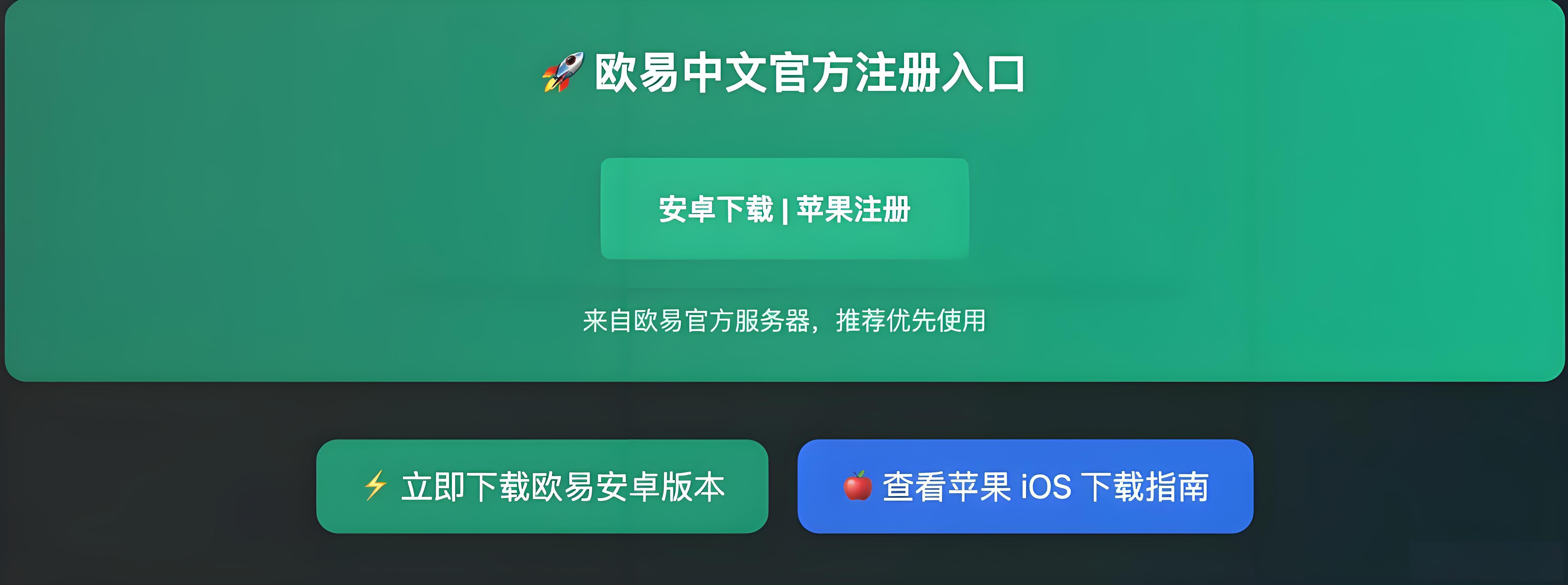 苹果iOS系统如何安装欧易OKX APP？