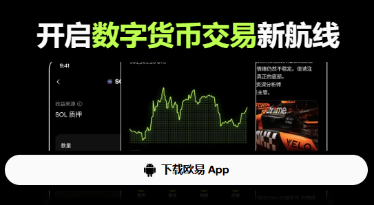 欧易OKX官方下载入口汇总