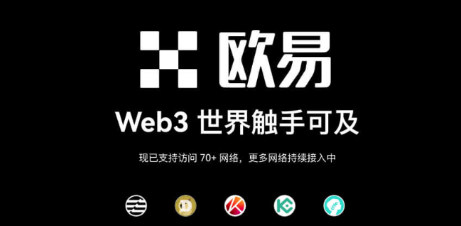 欧易OKX官方下载入口汇总