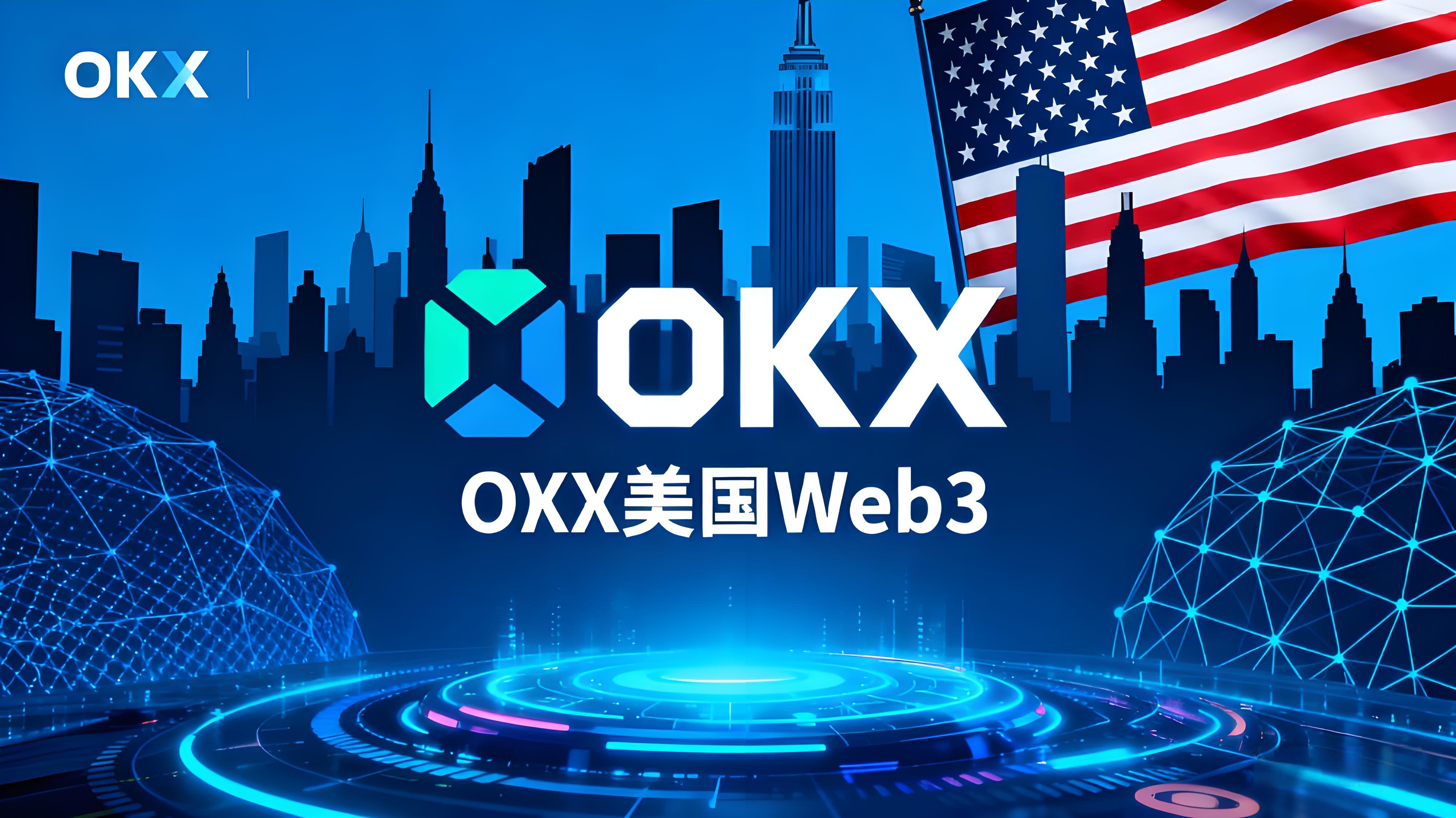 OKX进入美国市场数字货币有什么趋势？