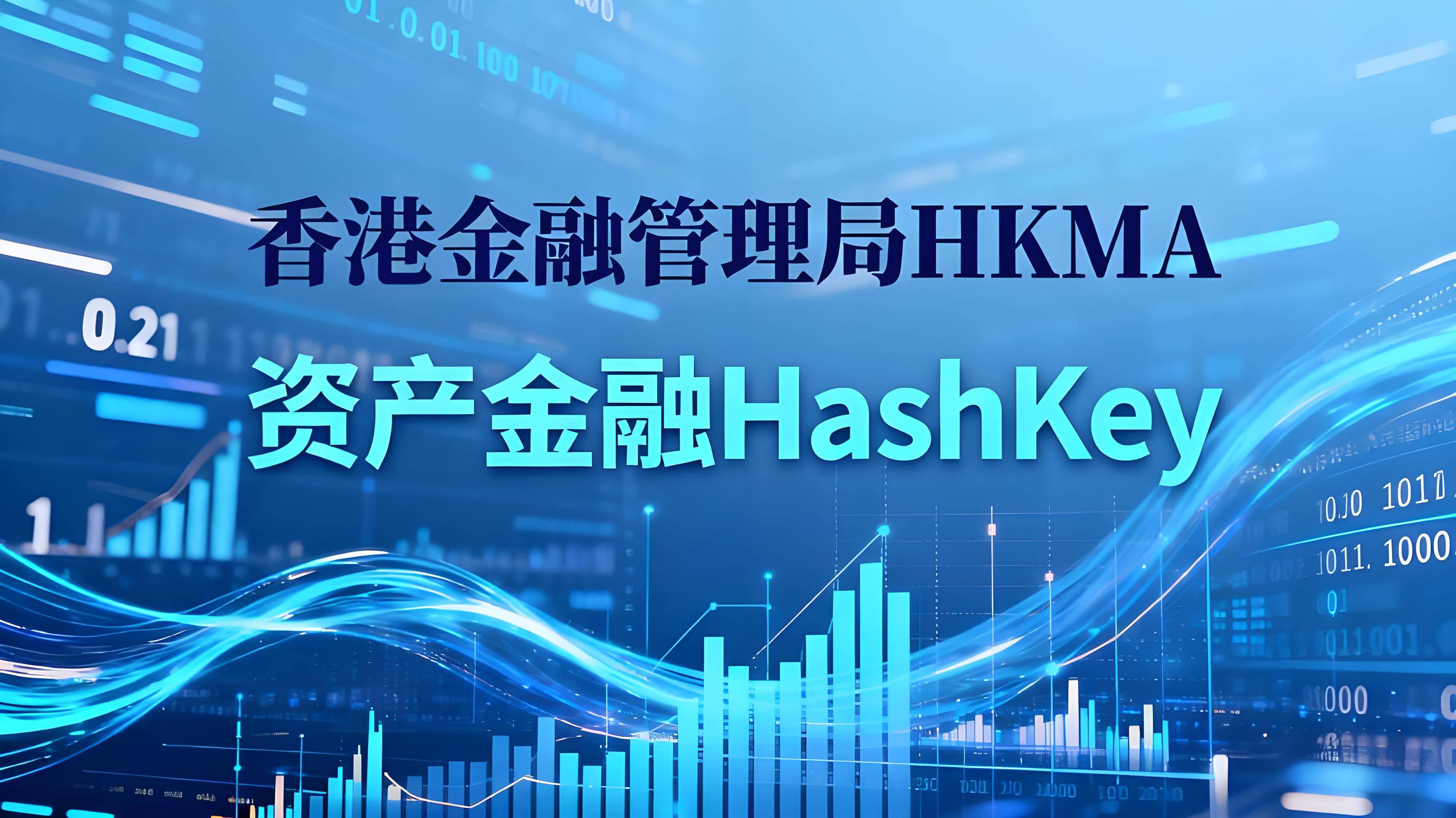 HashKey执手OKX香港货币市场有什么趋向?