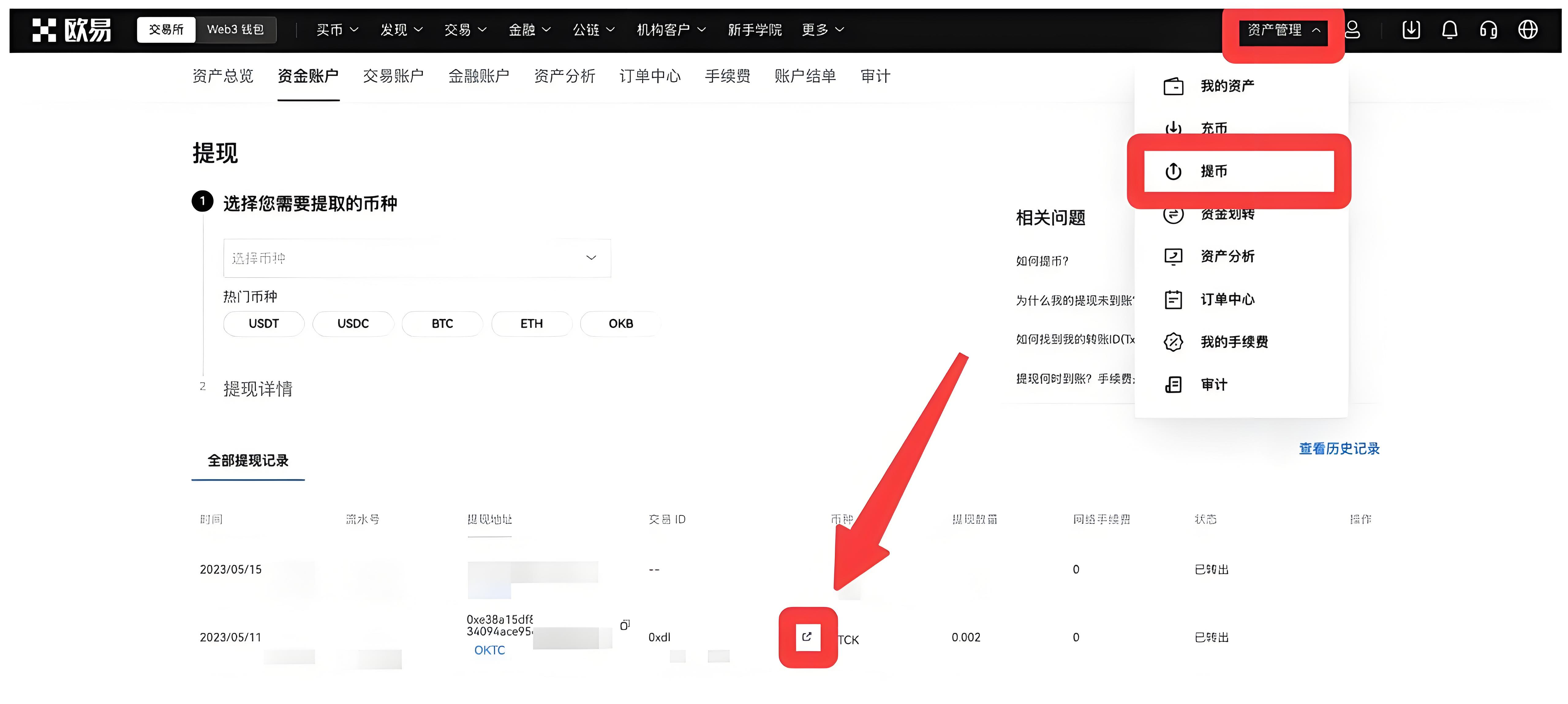OKX提币记录正常却不到账原因何在？
