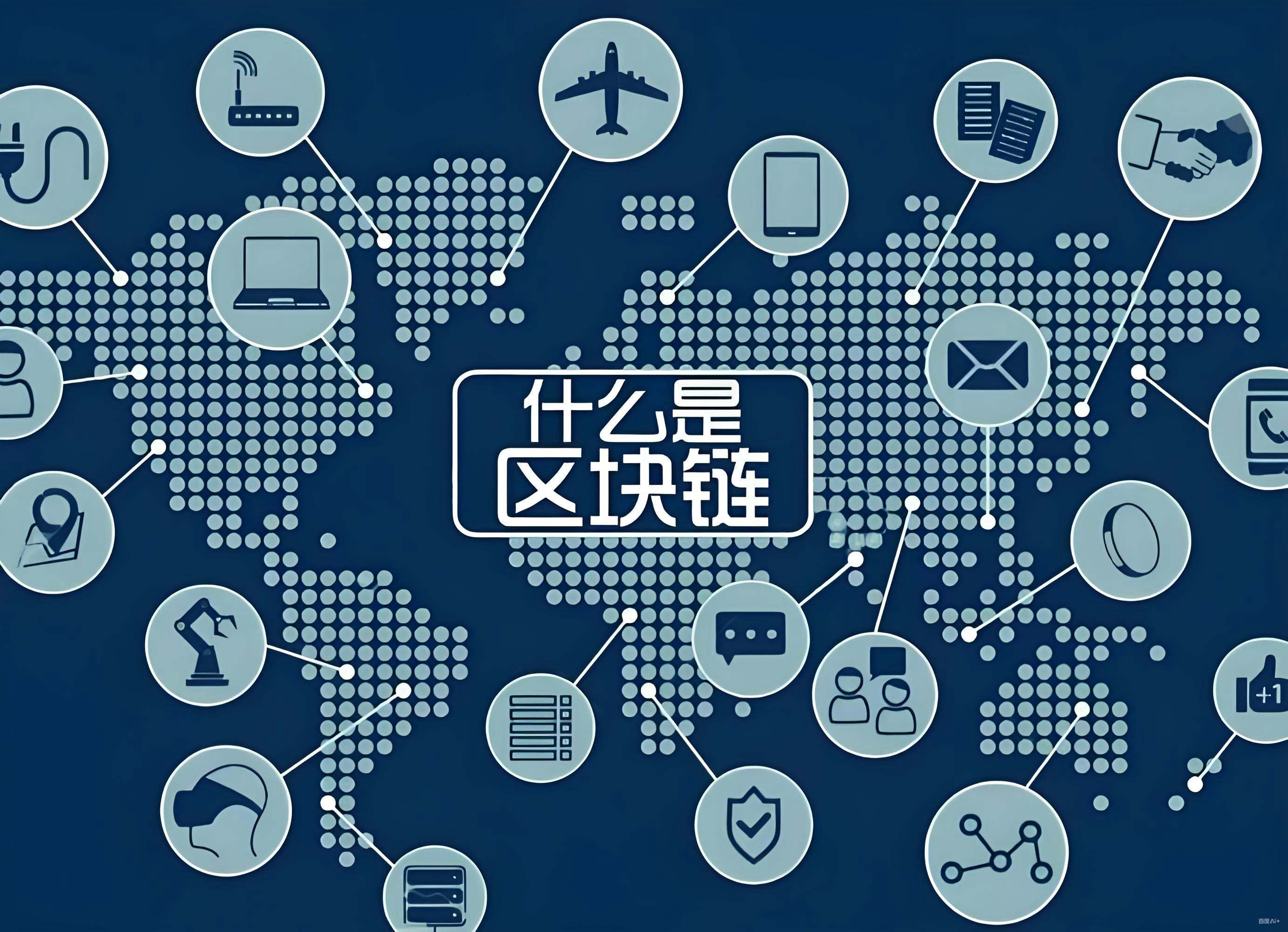 比特币和区块链怎样密切运作的？