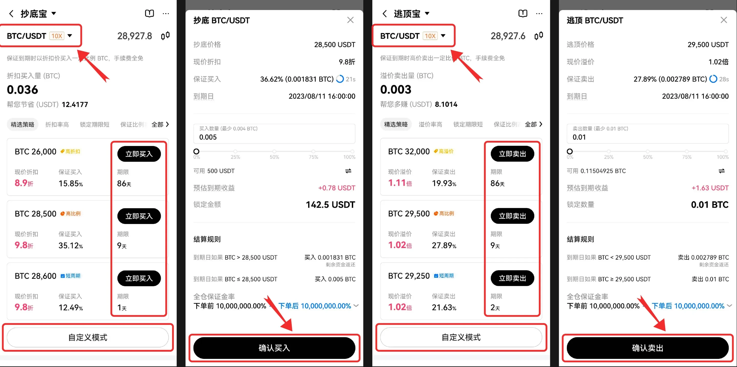 操控OKX抄底宝与逃顶宝有哪些技巧？