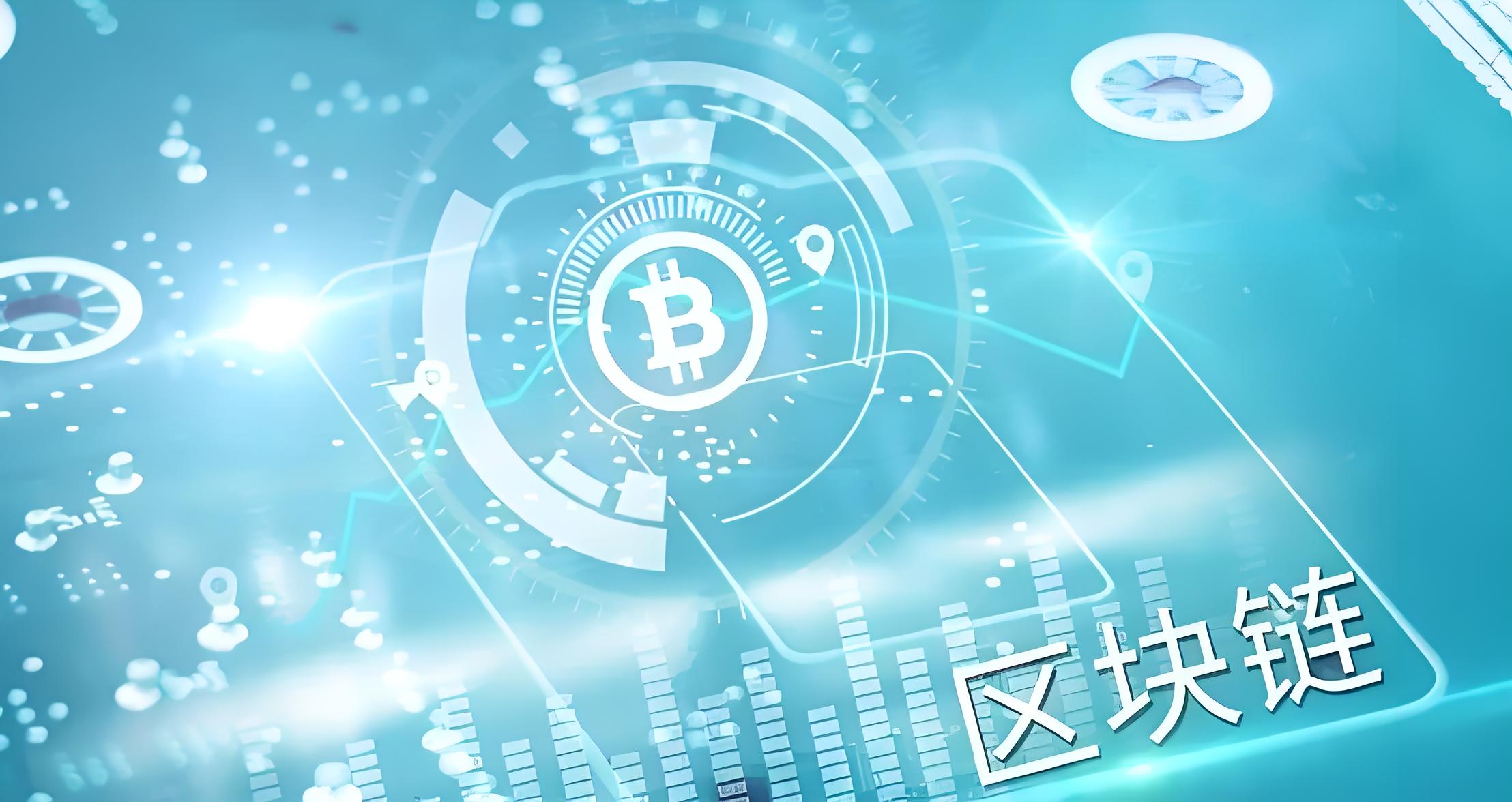 公有链、私有链、联盟链各有哪些优势?