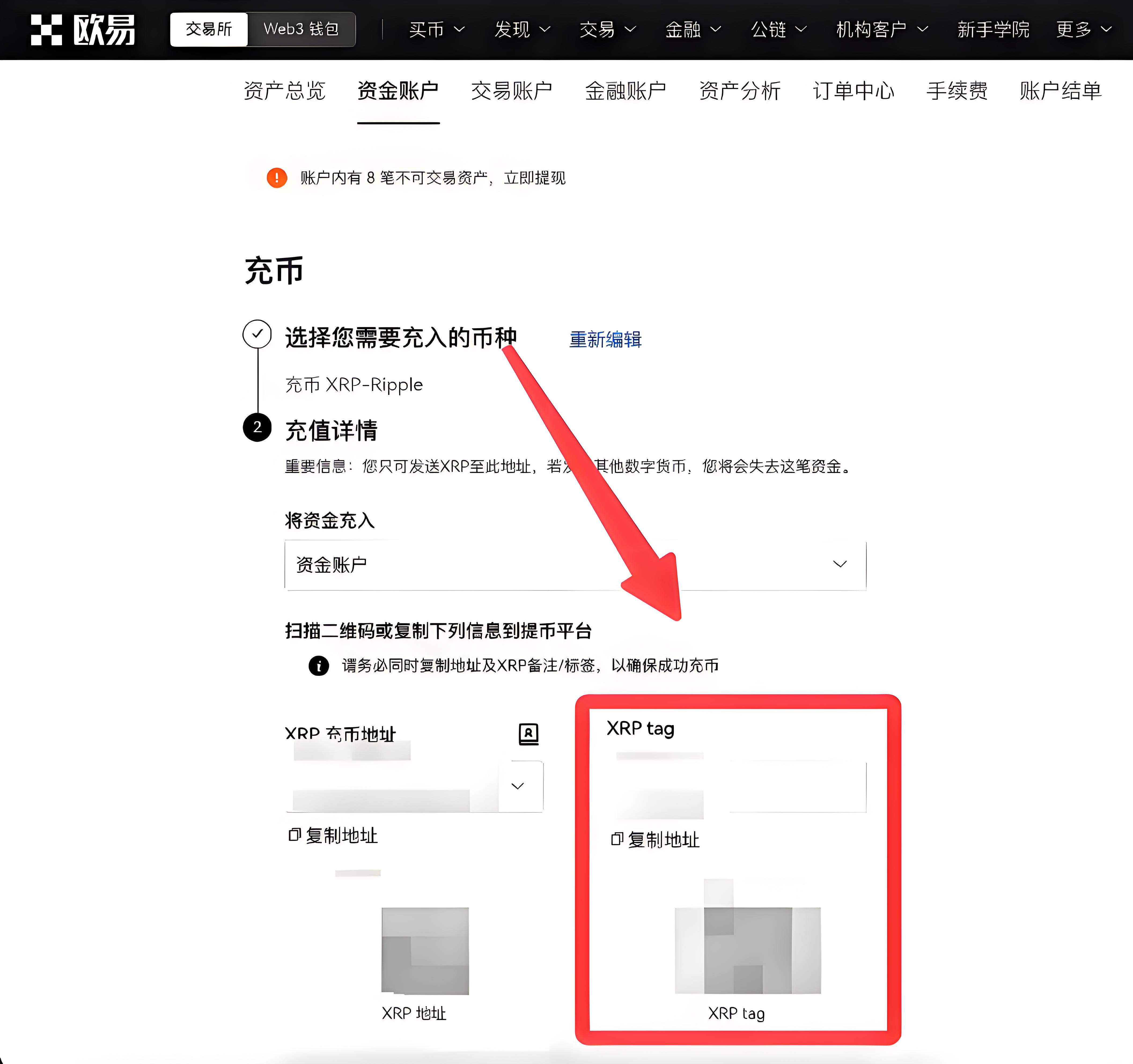 歐易OKX怎樣安全使用Web端充值？