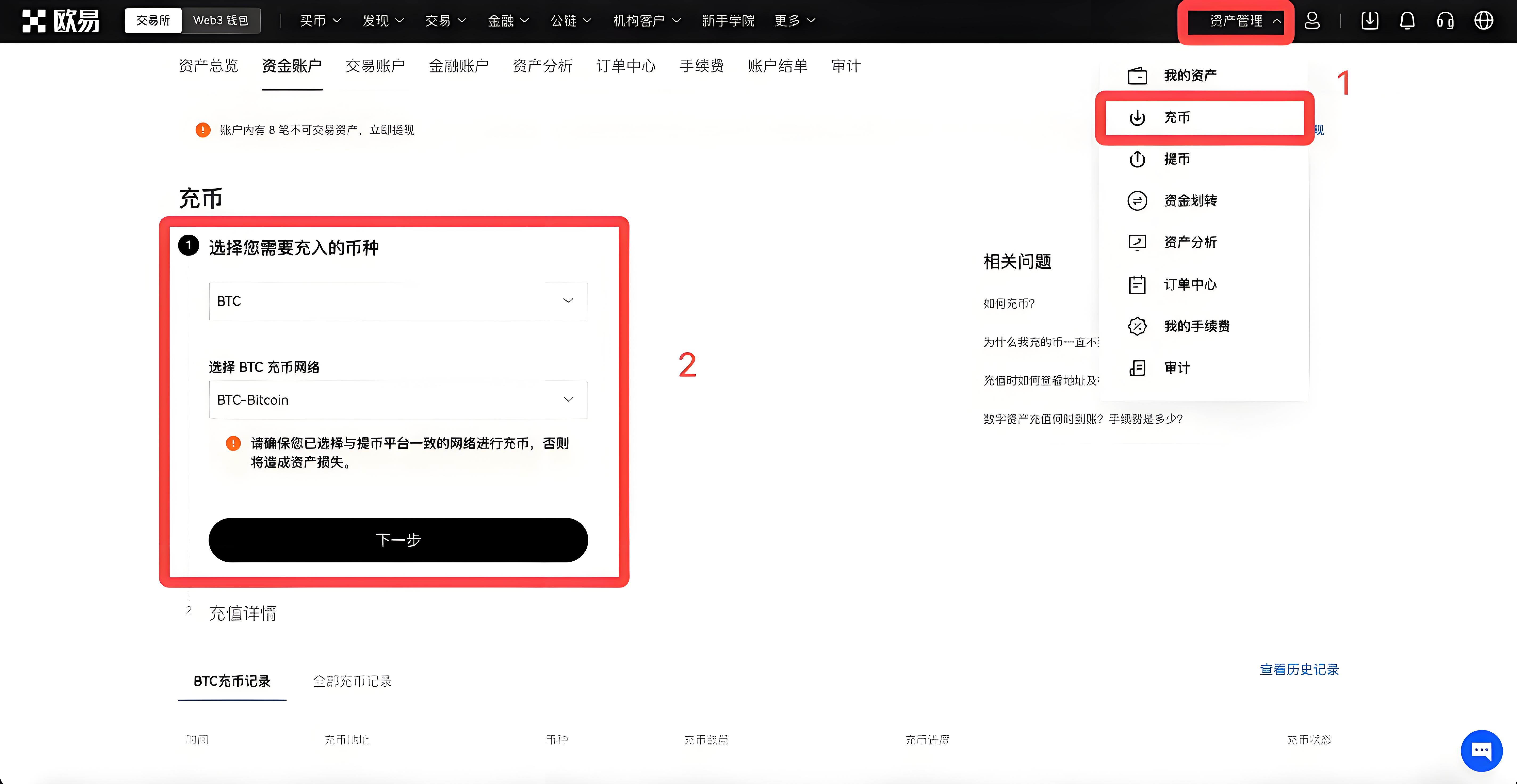 歐易OKX怎樣安全使用Web端充值？